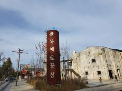 전주 아이와 가볼만한곳 : 팔복예술공장 에서 단막극페스티벌 공연관람하고 왔지요