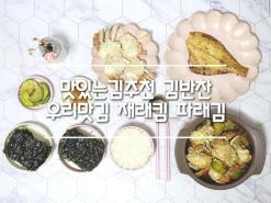 맛있는김추천 김반찬 우리맛김 재래김 파래김