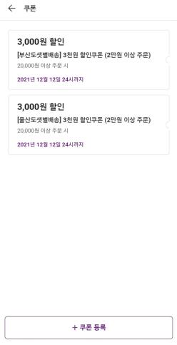 마켓컬리 3천원 할인 쿠폰 정보