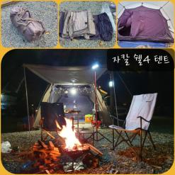 자칼 쉘4 리빙쉘텐트 내돈내산 리뷰패밀리형 텐트 피칭 후기!! 가성비 너무 좋다!!