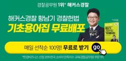 해커스경찰 황남기 헌법용어집 무료!