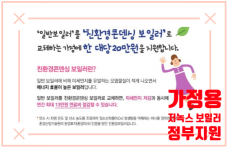 친환경 보일러 지원금 전국 현황!