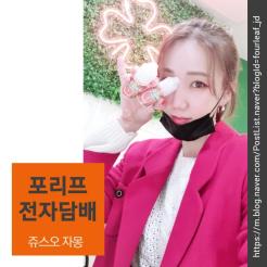강서구전자담배/쥬스오 자몽/액상최저가