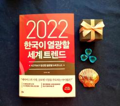키라서평)2020 한국이 열광할 세계 트렌드 메타버스의 시대, 글로벌 시장을 주도하는 아이템은?