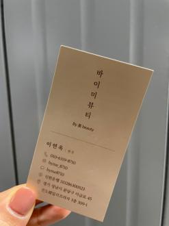 분당 피부관리<바이미뷰티> 분당 에스테틱