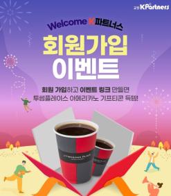 교원 K파트너스 회원가입이벤트 (9/30)