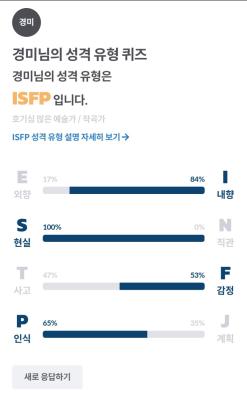 타입스 MBTI 성격유형테스트 - ISFP