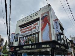 건대 소개팅 후 식사장소 호아다오 추천