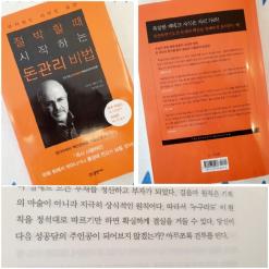 부자되는 야무진 습관 절박할때 시작하는 돈관리비법