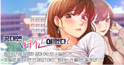 웹툰 무료보기 : 공대엔 여신이 없다?