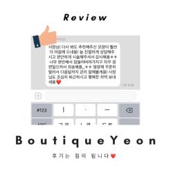 청주 속눈썹펌 후기 많은곳! 소개에 소개로 이어지는 샵 '뷰티끄연'