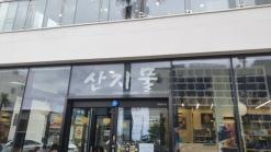 제주 맛집 산지물