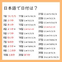 [일본어 외우기] 1. 날짜 세기 (はつか、よっか、ついたち…）