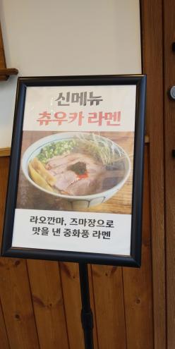 마포구 성산동맛집 호호라멘에서 만나요.