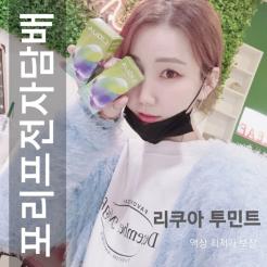 강서구전자담배/리쿠아투민트/멘솔액상