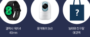 갤럭시워치4 2021 Best 스마트싱스 뽑기 이벤트