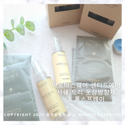 아로마스퀘어 사쉐 트리 옷장방향제와 룸스프레이 향이 좋네