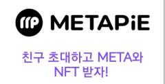 사전 등록만 해도 50 META 지급 친구 초대하고 한정판 NFT 받자!