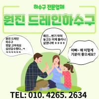 광진구 하수구막힘 뚫어 광장동 자양동 능동 구의동 하수구막힘 역류 고압세척 뚫음