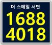 더 스테일 서면 해링턴타워 서면중심가 오피스텔&상가분양 모델하우스정보