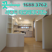 부산 입주청소 한 끗 차이의 깨끗함 입니다