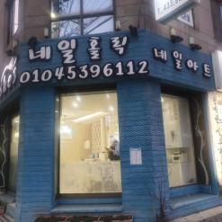 인천 젤네일아트 속눈썹후기 (네일홀릭)
