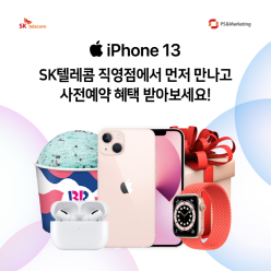 아이폰13  공식 사전예약 진행중!