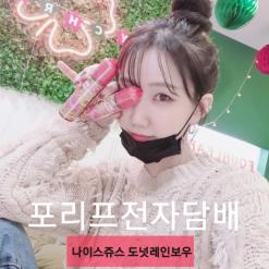 강서구전자담배/나이스쥬스 도넛레인보우/폐호흡액상