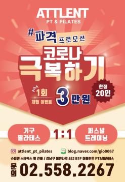 삼성동 필라테스 1:5 그룹 레슨 1:1 개인 레슨 체험 이벤트