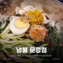 [문정역 맛집] 냉면불백의 환상 조합 <냉불 문정점>