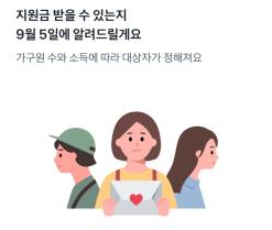 [국민지원금] 재난지원금 신청방법 저는 토스앱에서 알림신청 해뒀습니다