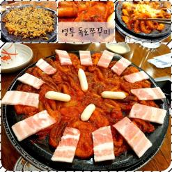 영통 맛집 독도쭈꾸미매콤 쭈삼과 알톡톡 볶음밥!! 하지만 특별함은..