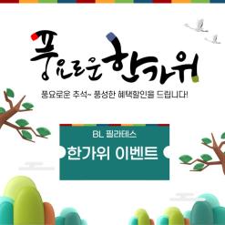 화정 필라테스 BL필라테스 한가위 블로그 이벤트