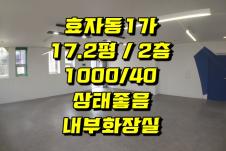 전주시 완산구 효자동1가 서부시장 인근 상가 임대