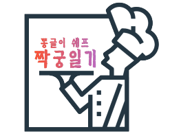 일상글 _ 짝궁일기(라 쓰고, '남편 자랑'라 적는다) 14탄 신혼일기