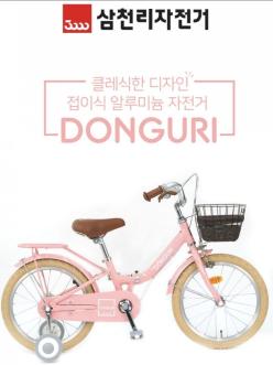 삼천리 동구리F 자전거 18인치