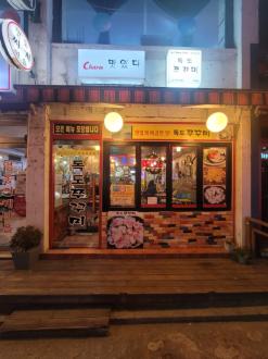 강동구맛집 성내동맛집 독도쭈꾸미 내돈내산 후기