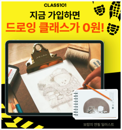 온라인 취미클래스를 0원에 이용해보세요