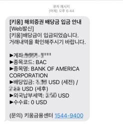 뱅크오브아메리카(BAC) 4분기 배당금 지급 - 21.12.31 (1주당 0.21 USD/ 배당 수익률 : 1.94%)