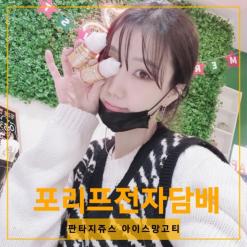 강서구전자담배/판타지쥬스 아이스망고티/깔끔한 망고액상