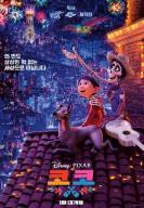 할로윈데이  추천 영화 코코 (COCO)