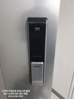 김포시 구래동 한강신도시푸르지오3차아파트 현관문 전자 디지털 삼성 도어락 SHS DP710 비밀번호 분실 또는 오류로 잠겼을때 잠긴 도어락 파손 없이 번호키 여는법 24시열쇠집