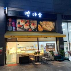 대연동 빵집 추천 빵마을 / 저렴한 가격이지만 맛있는 빵집