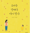 [추천도서] 우리는 언제나 다시 만나