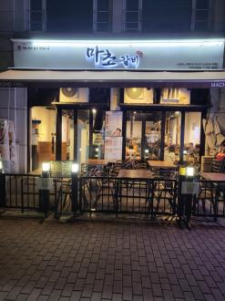 여의도 고기집 '마초갈비' 리뷰