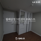대구 인테리어필름 월배삼정그린코아포레스트 신축 아파트 시공