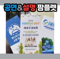 부산 공연 포스터, 팜플렛 인쇄 / 고급스럽고 깔끔하게 만들어요