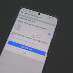 페이스북 이름변경 페북 사용 꿀팁!