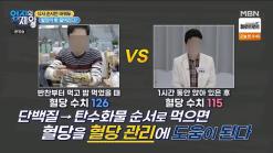 엄지의제왕 혈당관리법 박용우 혈당낮추는식사법 혈당스파이크막는법