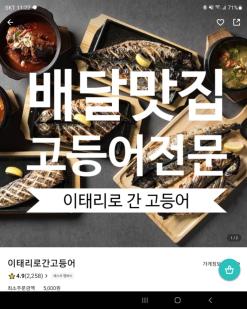 동작구 이태리로 간고등어 배달 주문 후기